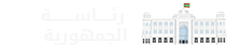 Logo de la présidence de la Mauritanie